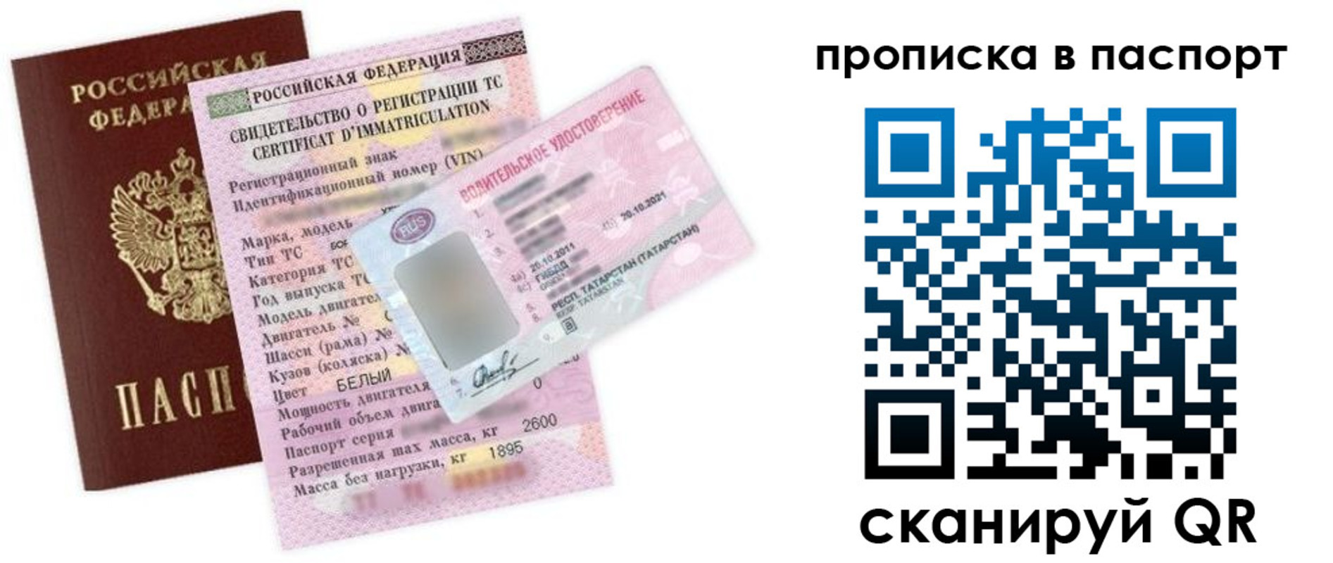 прописка в Бугуруслане